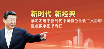 学习习近平新时代中国